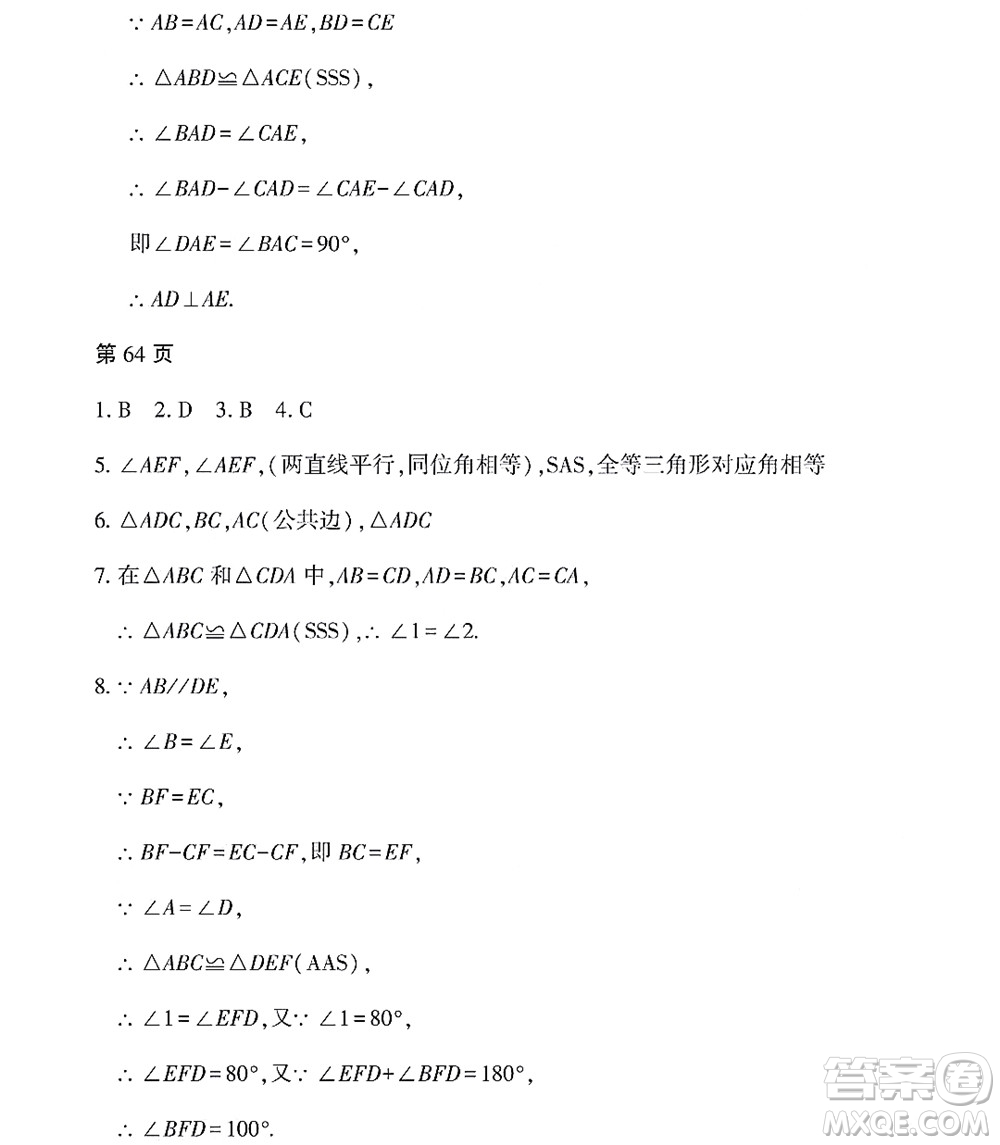 黑龍江少年兒童出版社2022Happy假日暑假七年級(jí)數(shù)學(xué)林甸專用答案