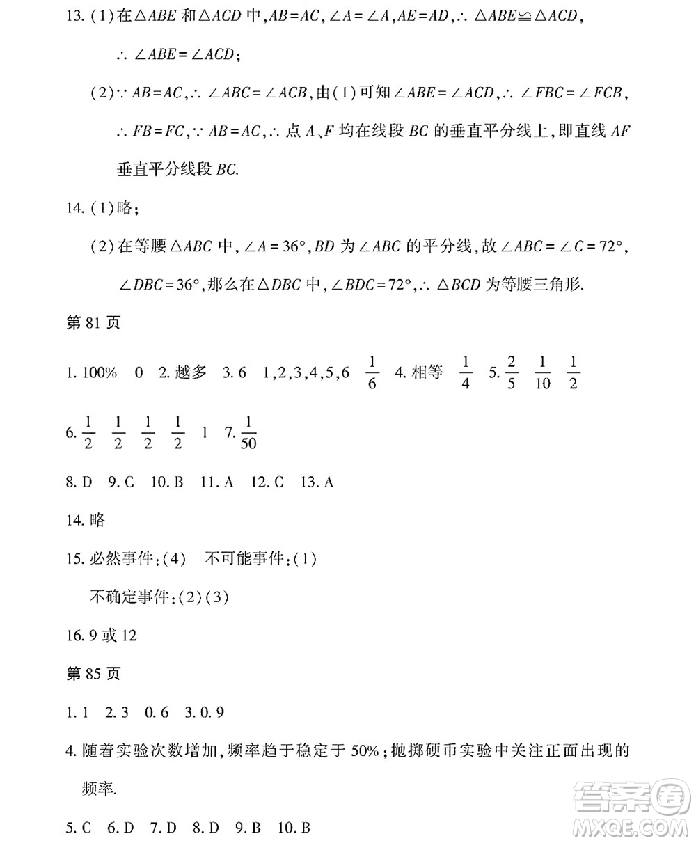 黑龍江少年兒童出版社2022Happy假日暑假七年級(jí)數(shù)學(xué)林甸專用答案