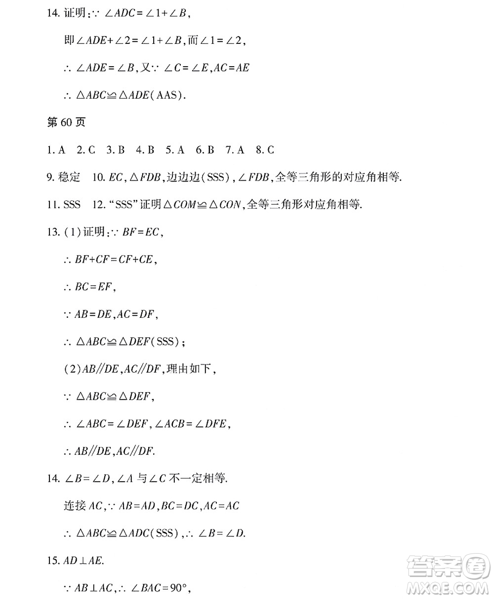 黑龍江少年兒童出版社2022Happy假日暑假七年級(jí)數(shù)學(xué)林甸專用答案