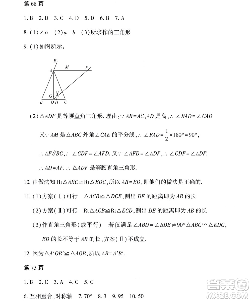 黑龍江少年兒童出版社2022Happy假日暑假七年級(jí)數(shù)學(xué)林甸專用答案