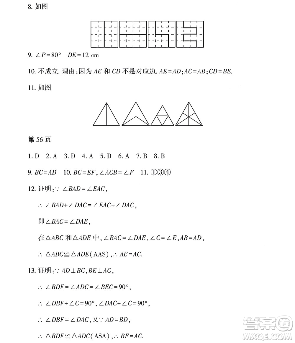 黑龍江少年兒童出版社2022Happy假日暑假七年級(jí)數(shù)學(xué)林甸專用答案