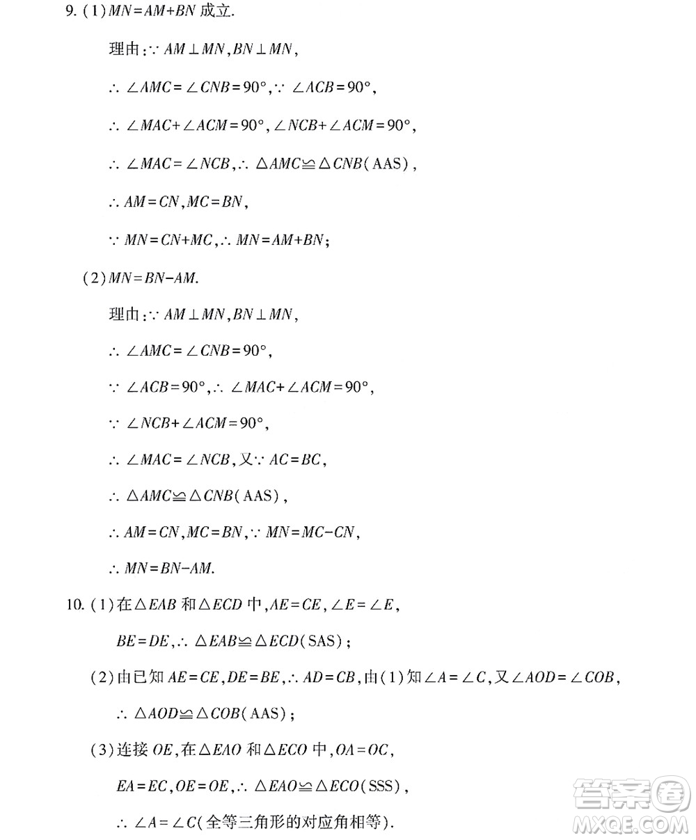 黑龍江少年兒童出版社2022Happy假日暑假七年級(jí)數(shù)學(xué)林甸專用答案