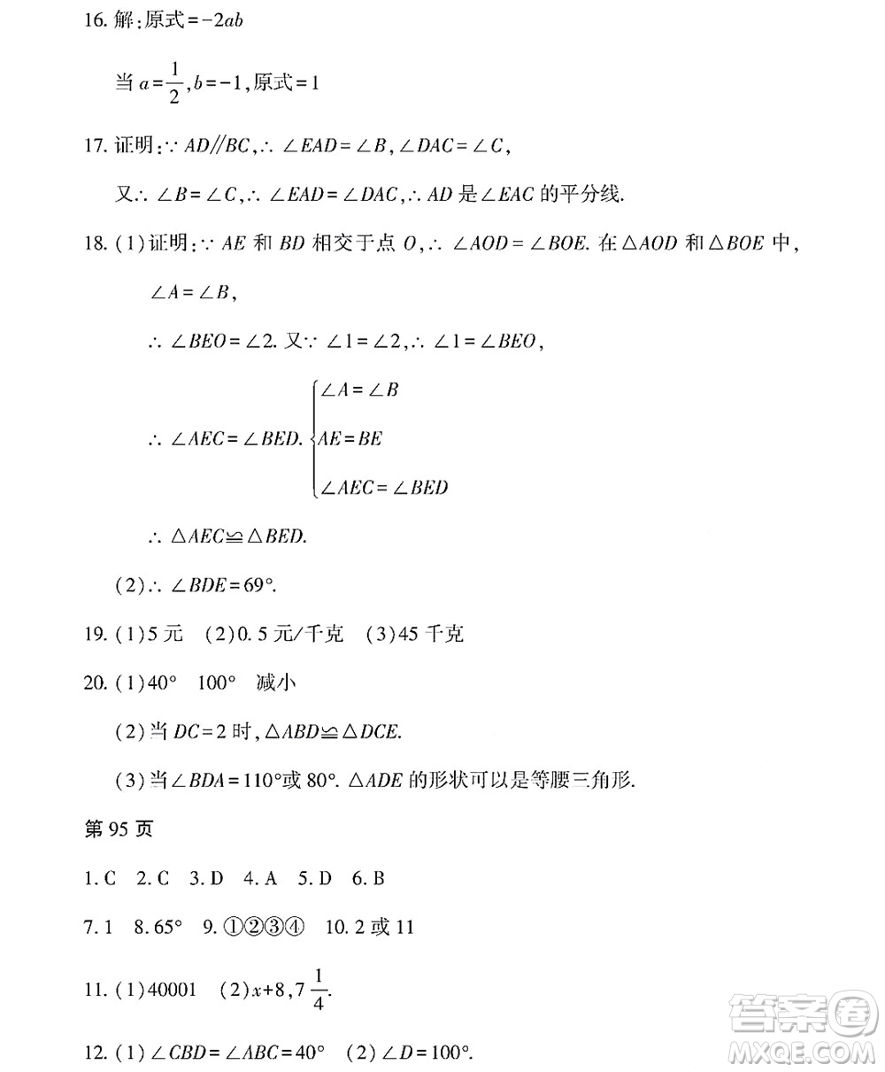 黑龍江少年兒童出版社2022Happy假日暑假七年級(jí)數(shù)學(xué)林甸專用答案