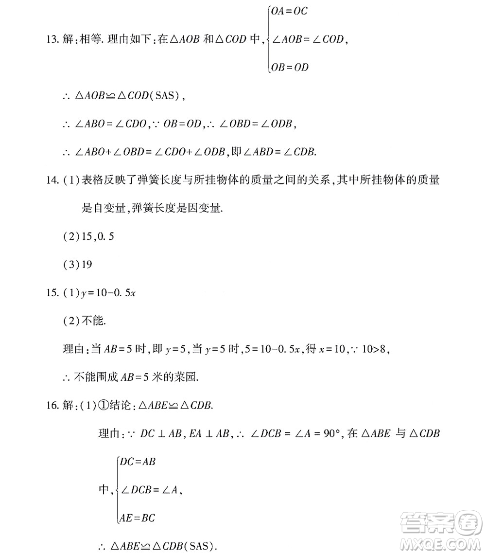 黑龍江少年兒童出版社2022Happy假日暑假七年級(jí)數(shù)學(xué)林甸專用答案
