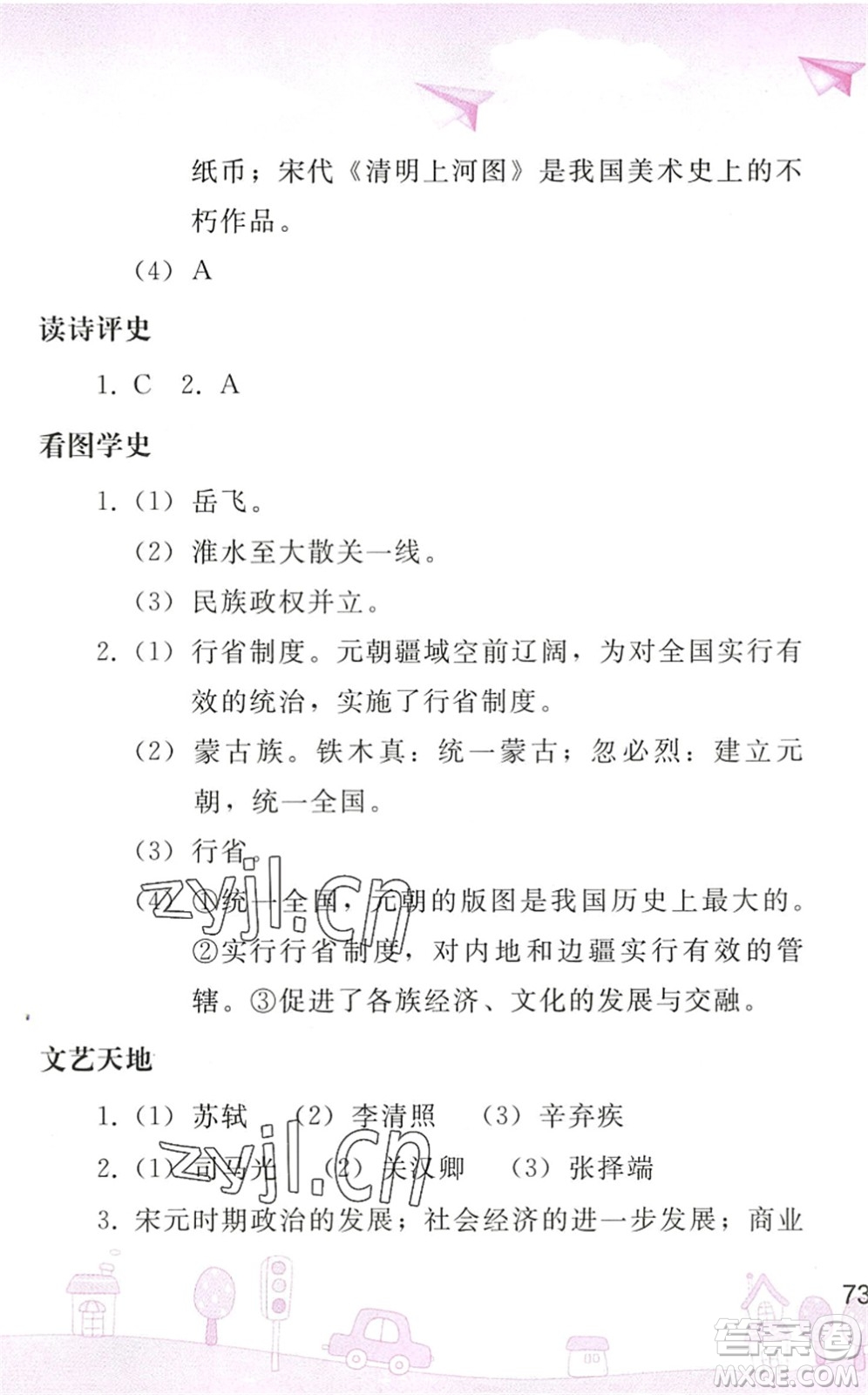 人民教育出版社2022暑假作業(yè)七年級(jí)歷史人教版答案