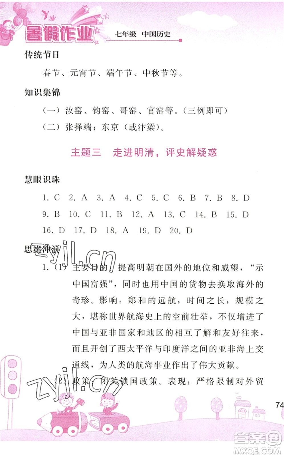 人民教育出版社2022暑假作業(yè)七年級(jí)歷史人教版答案