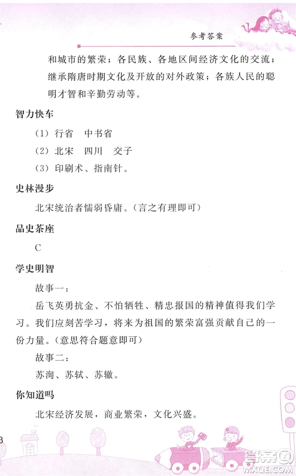 人民教育出版社2022暑假作業(yè)七年級(jí)歷史人教版答案