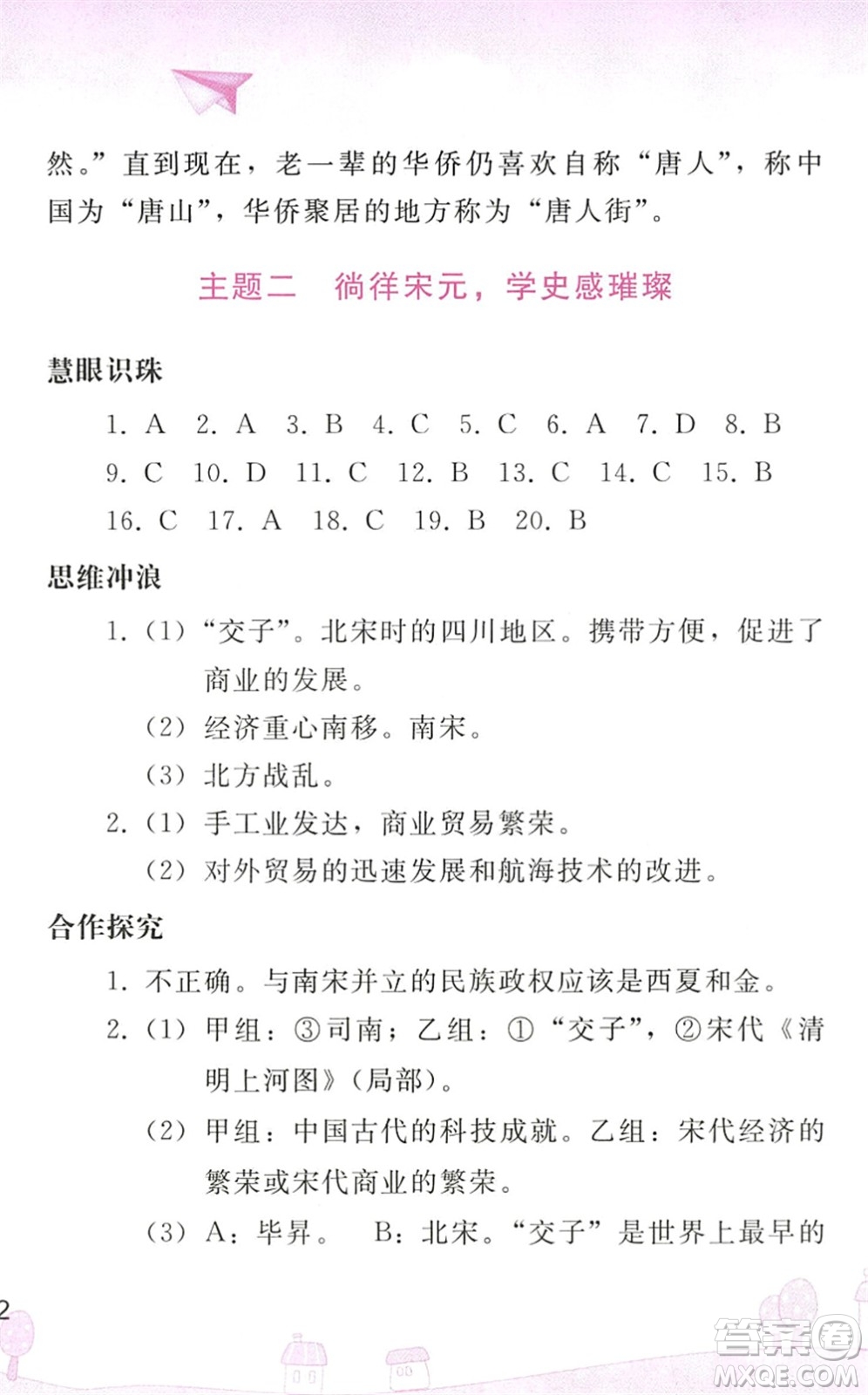 人民教育出版社2022暑假作業(yè)七年級(jí)歷史人教版答案