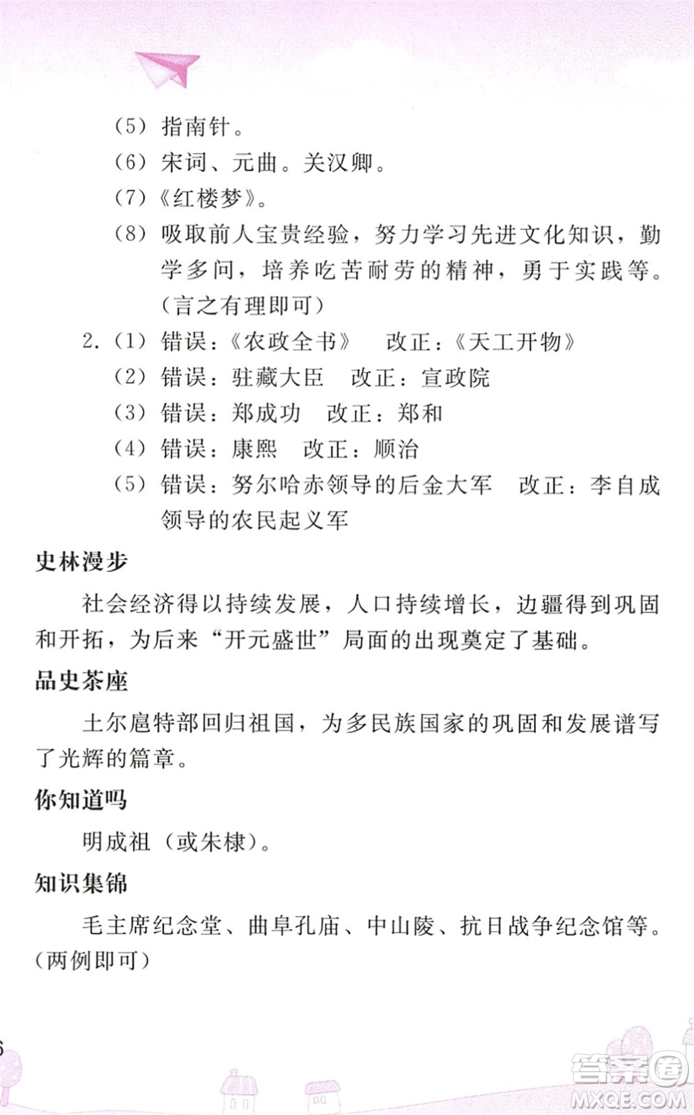 人民教育出版社2022暑假作業(yè)七年級(jí)歷史人教版答案