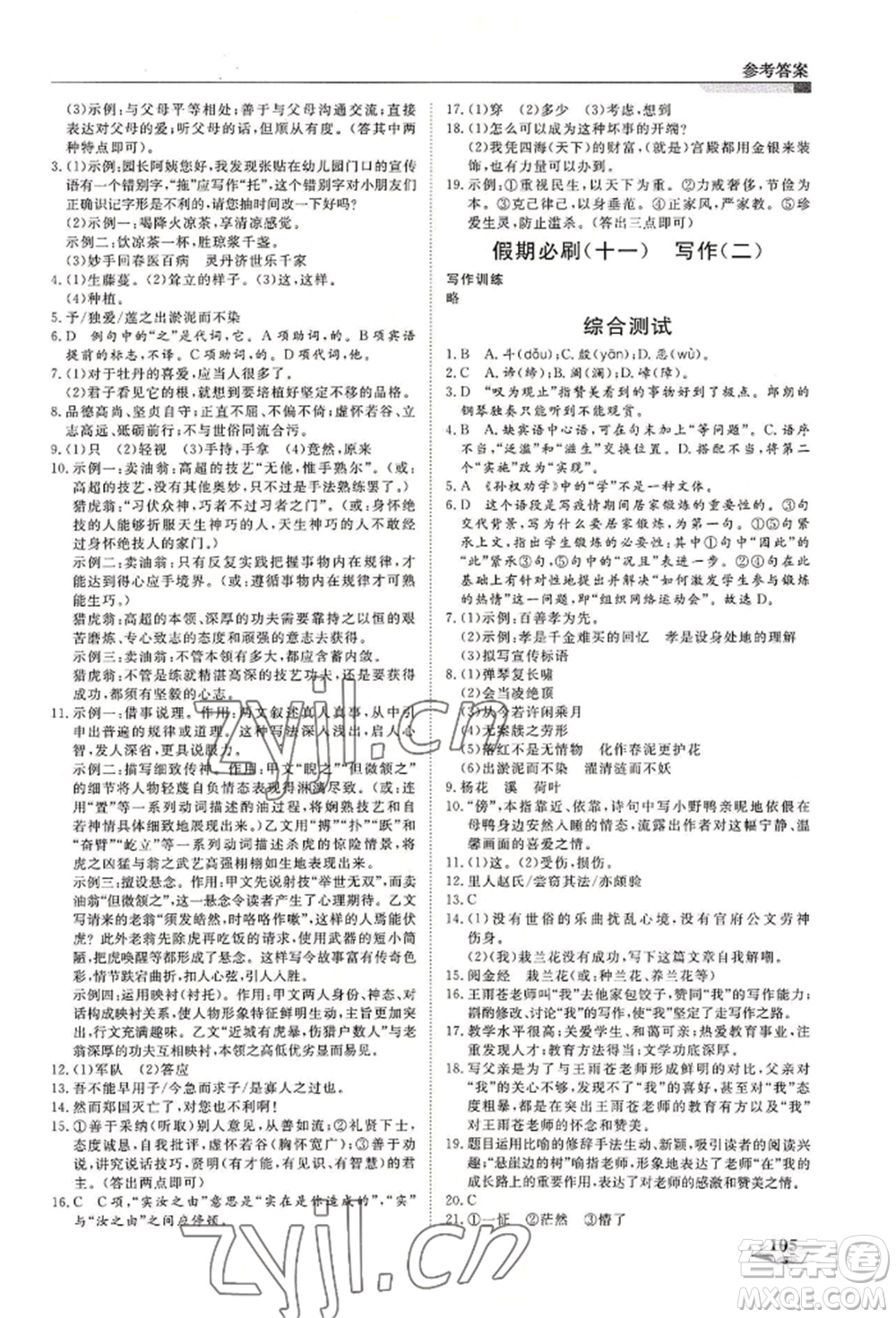 天津科學(xué)技術(shù)出版社2022暑假銜接超車道七升八語文人教版參考答案