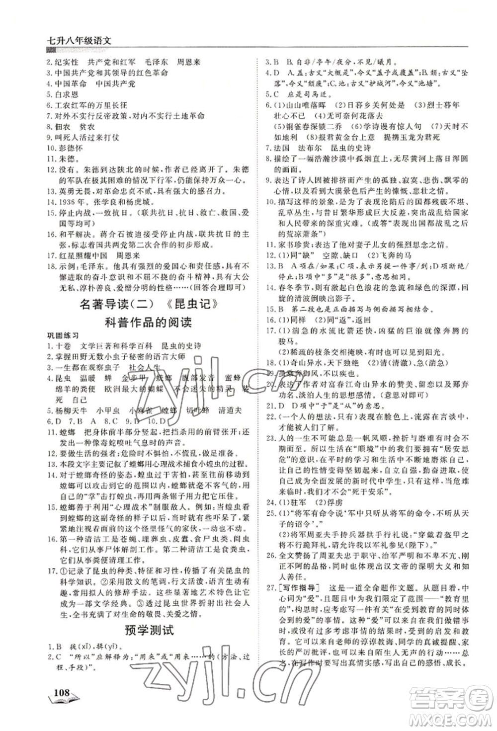 天津科學(xué)技術(shù)出版社2022暑假銜接超車道七升八語文人教版參考答案