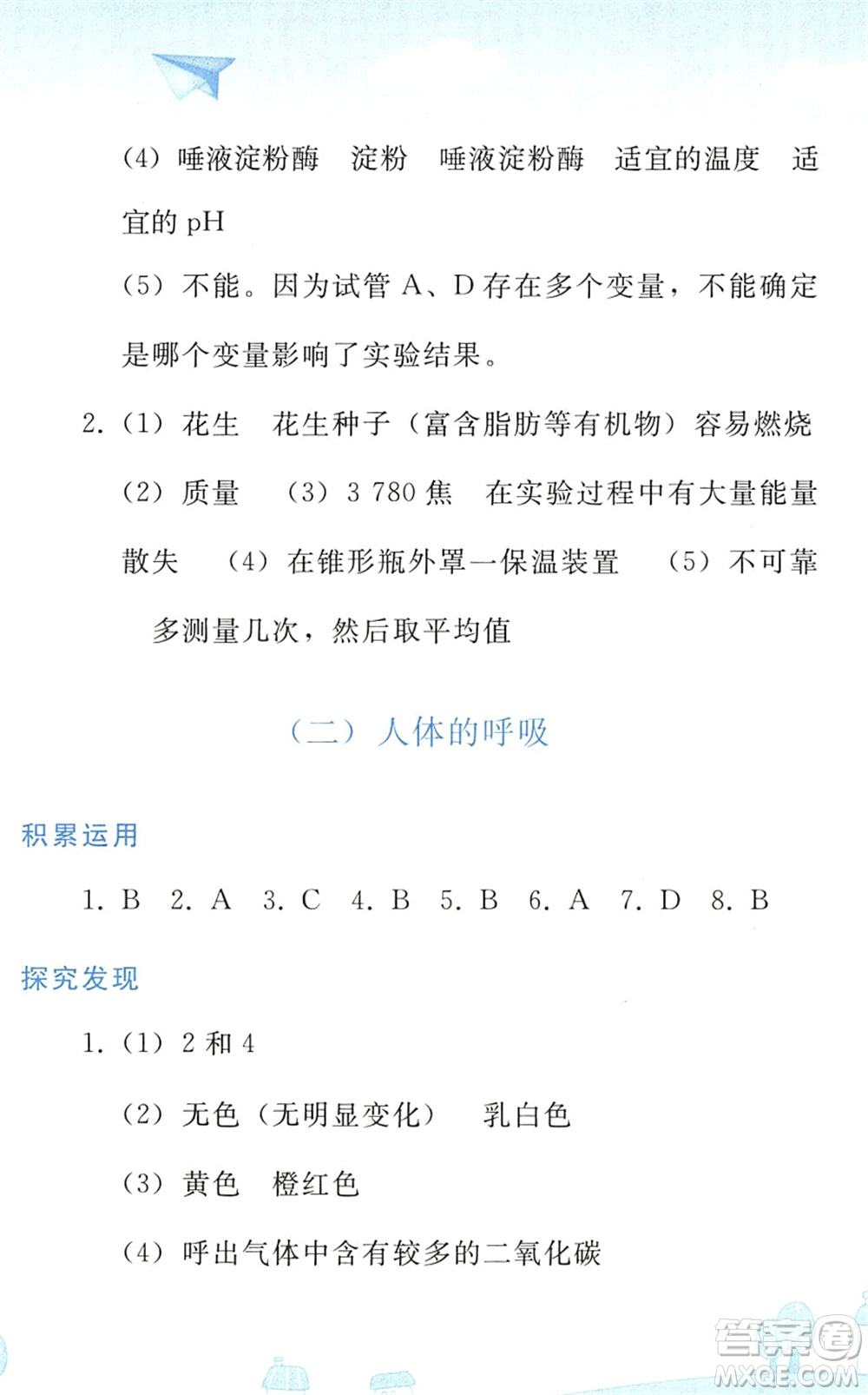 人民教育出版社2022暑假作業(yè)七年級生物人教版答案