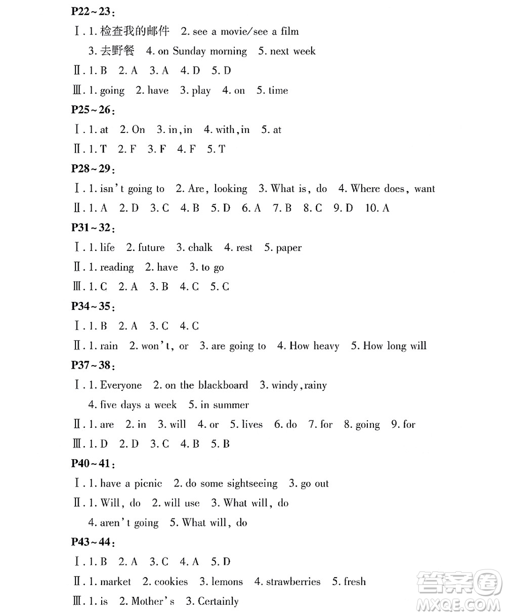 黑龍江少年兒童出版社2022Happy假日暑假七年級(jí)英語林甸專用答案