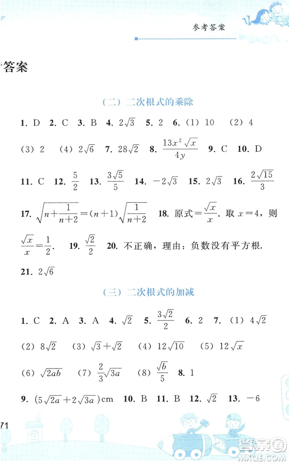 人民教育出版社2022暑假作業(yè)八年級數學人教版答案