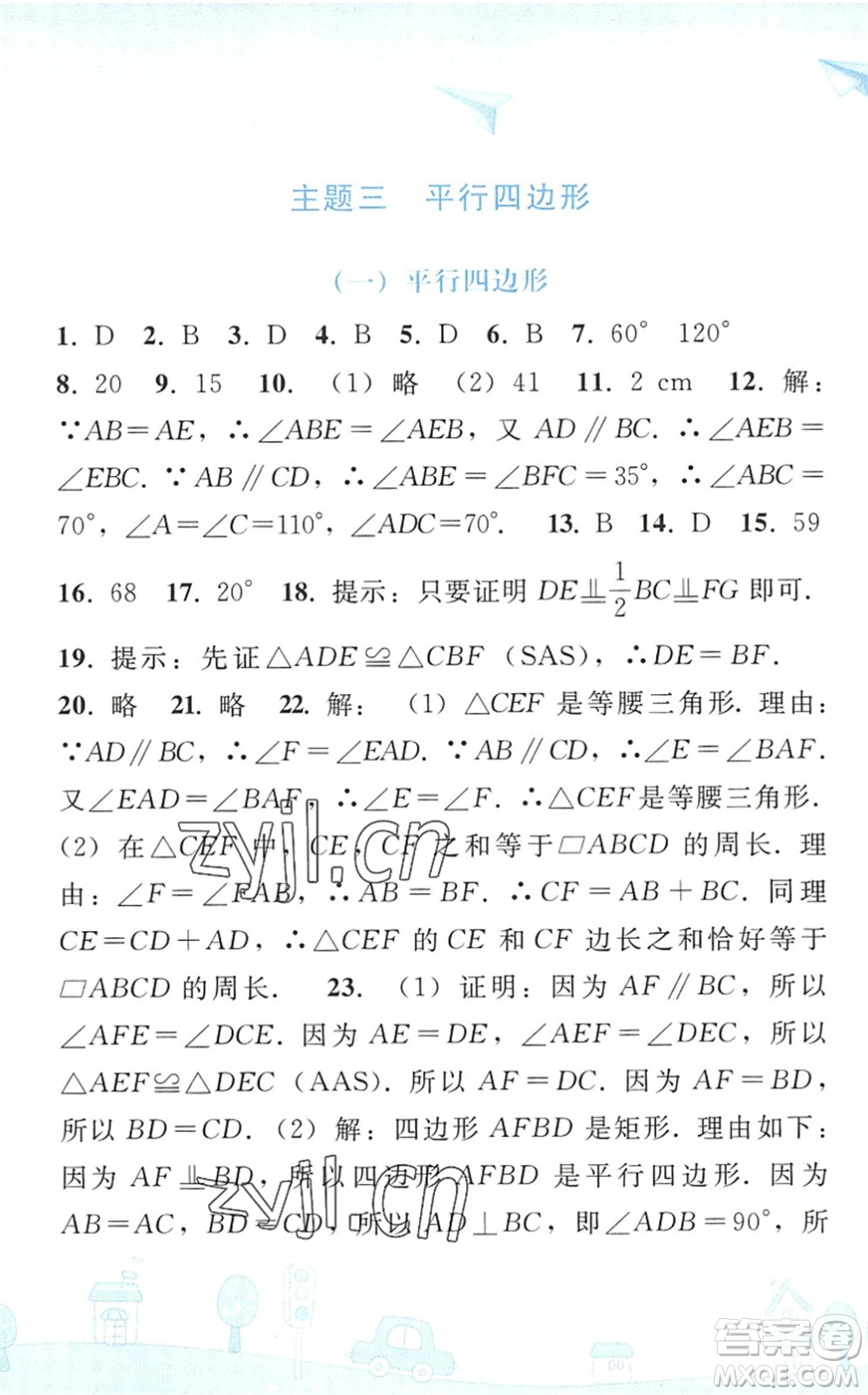 人民教育出版社2022暑假作業(yè)八年級數學人教版答案