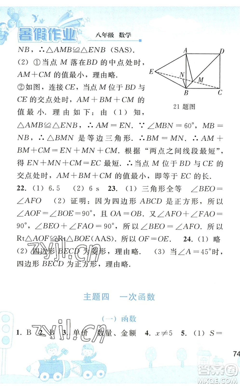 人民教育出版社2022暑假作業(yè)八年級數學人教版答案