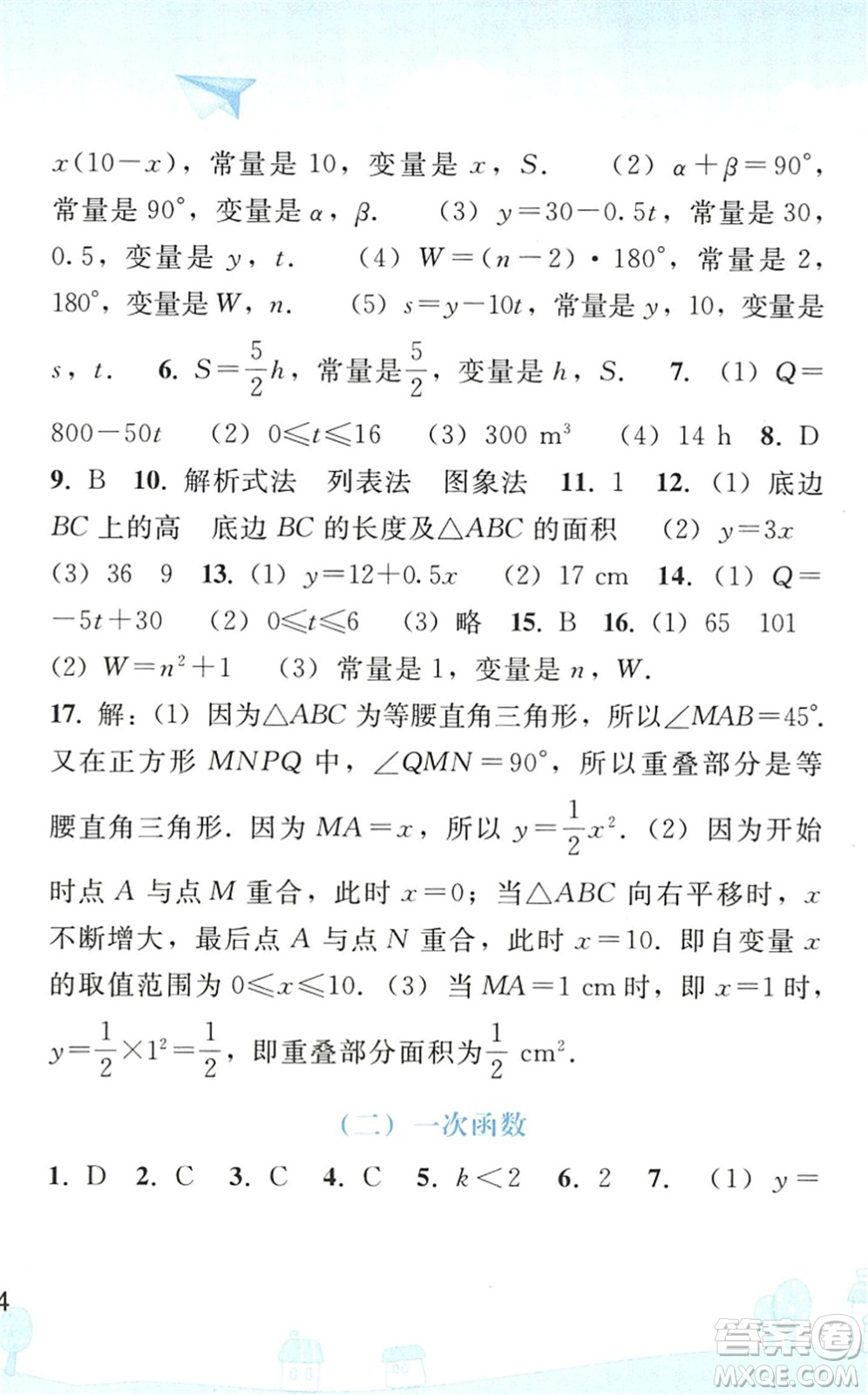 人民教育出版社2022暑假作業(yè)八年級數學人教版答案