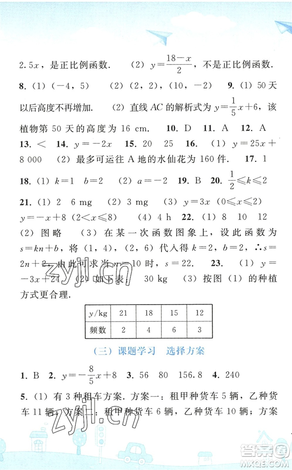 人民教育出版社2022暑假作業(yè)八年級數學人教版答案