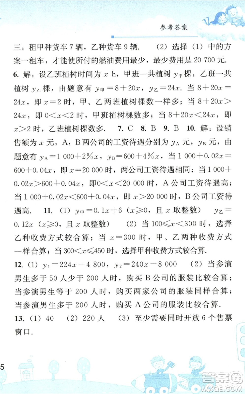 人民教育出版社2022暑假作業(yè)八年級數學人教版答案