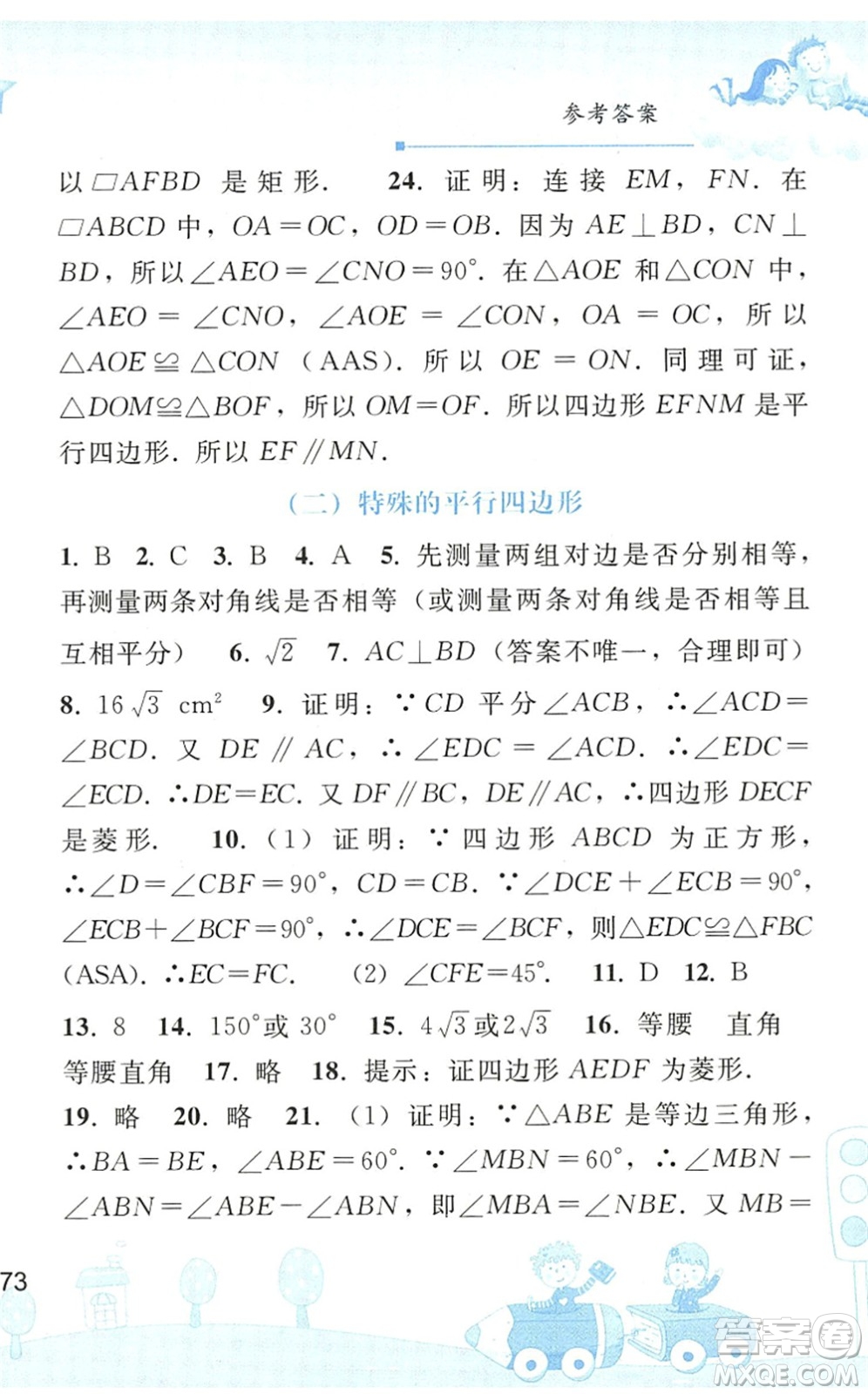 人民教育出版社2022暑假作業(yè)八年級數學人教版答案