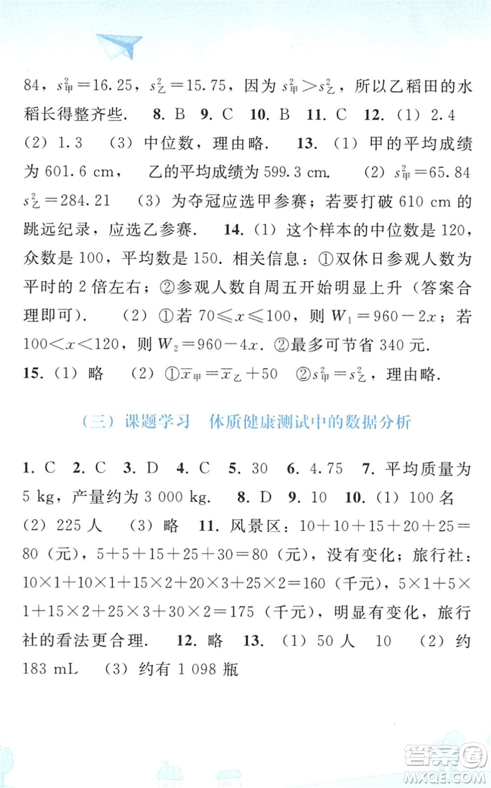 人民教育出版社2022暑假作業(yè)八年級數學人教版答案