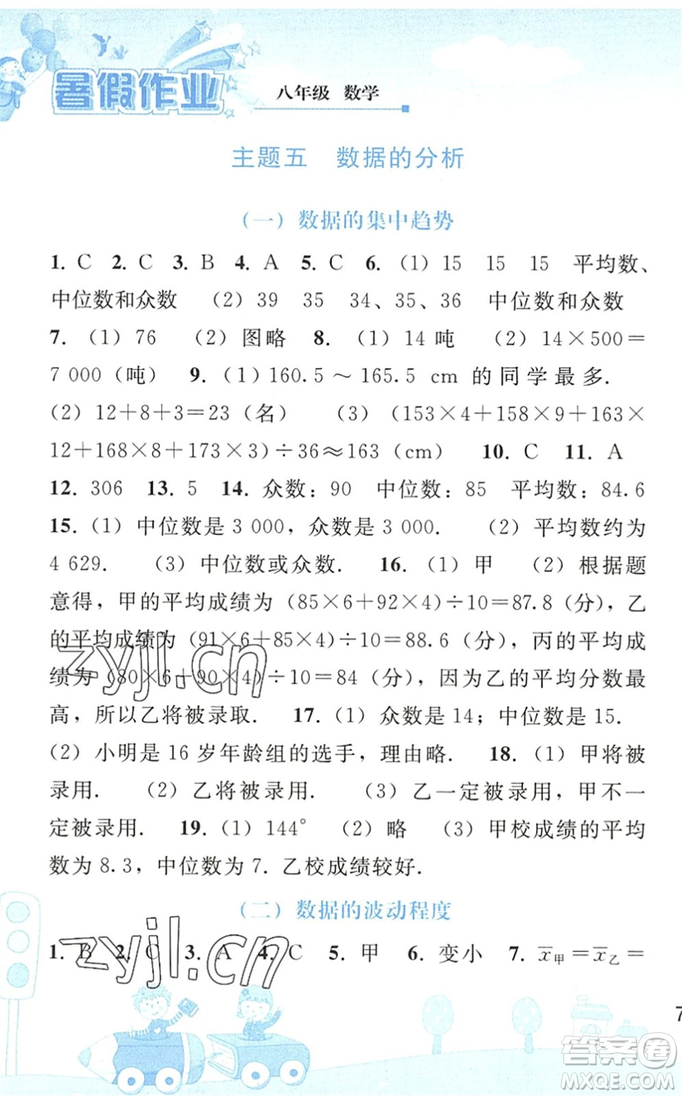 人民教育出版社2022暑假作業(yè)八年級數學人教版答案