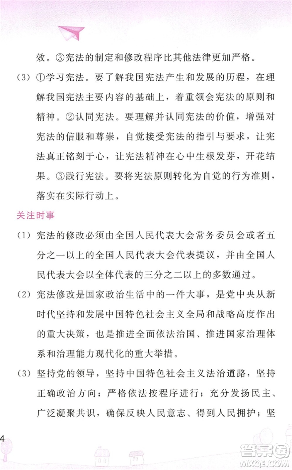 人民教育出版社2022暑假作業(yè)八年級(jí)道德與法治人教版答案