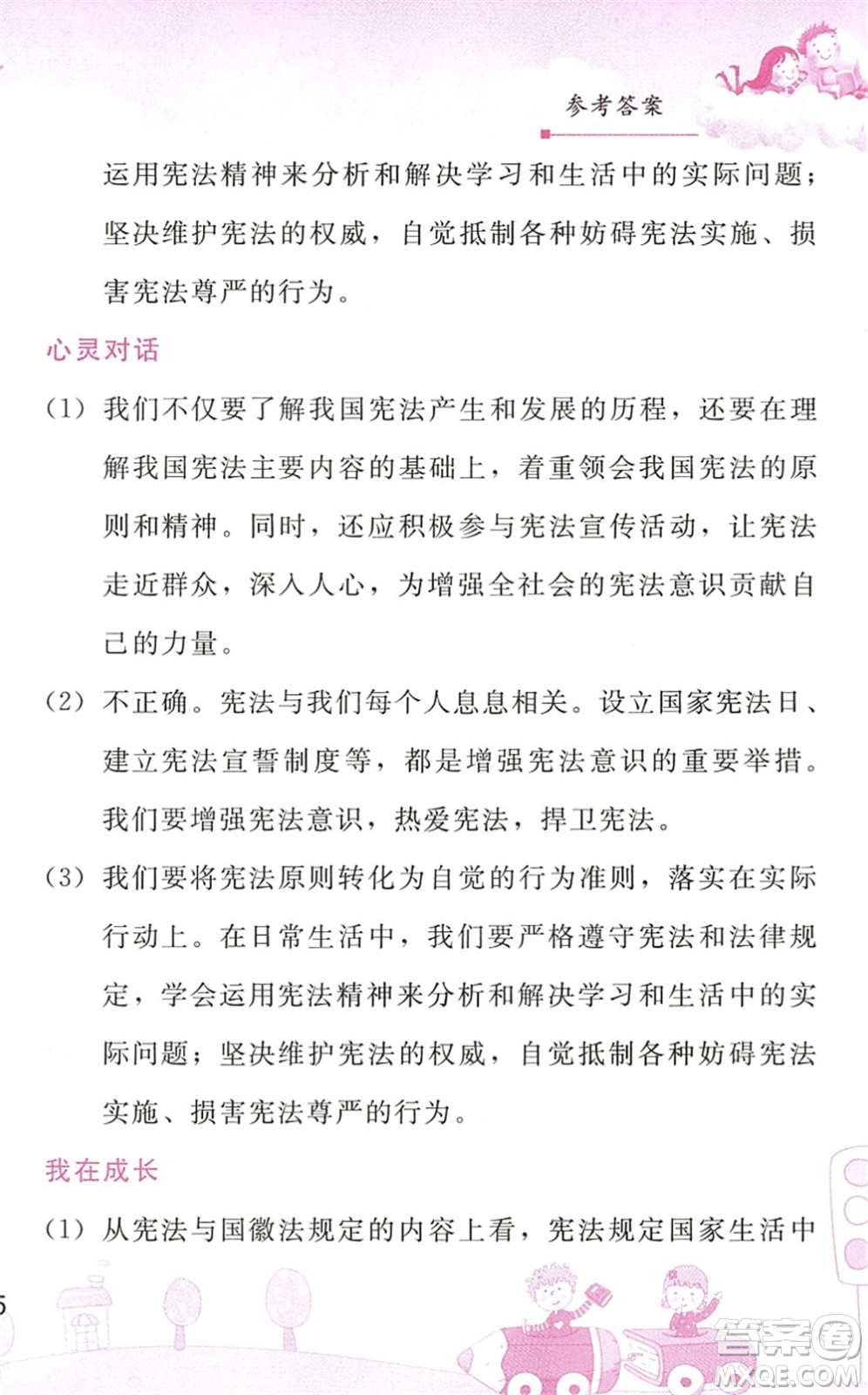 人民教育出版社2022暑假作業(yè)八年級(jí)道德與法治人教版答案