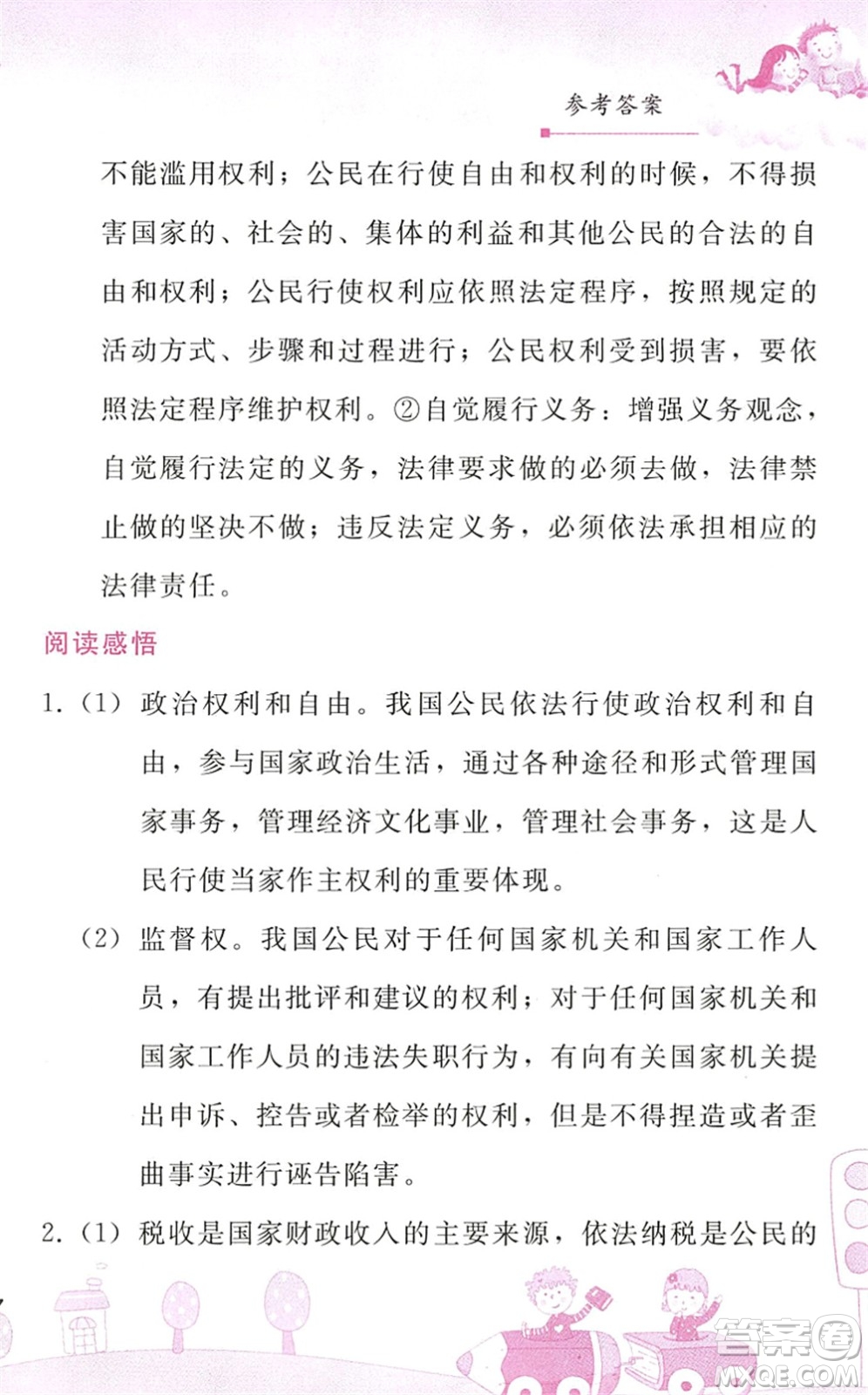 人民教育出版社2022暑假作業(yè)八年級(jí)道德與法治人教版答案