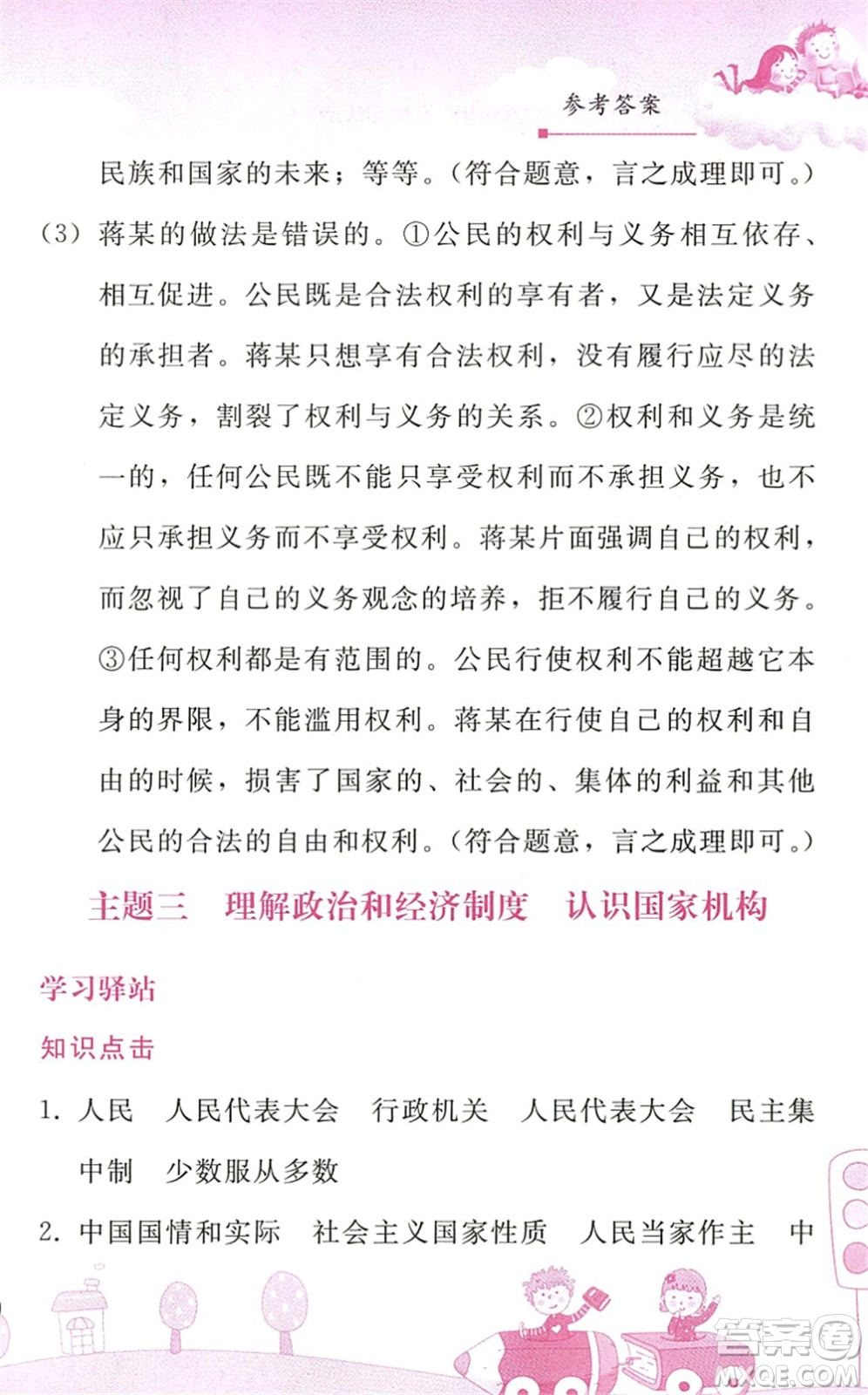 人民教育出版社2022暑假作業(yè)八年級(jí)道德與法治人教版答案