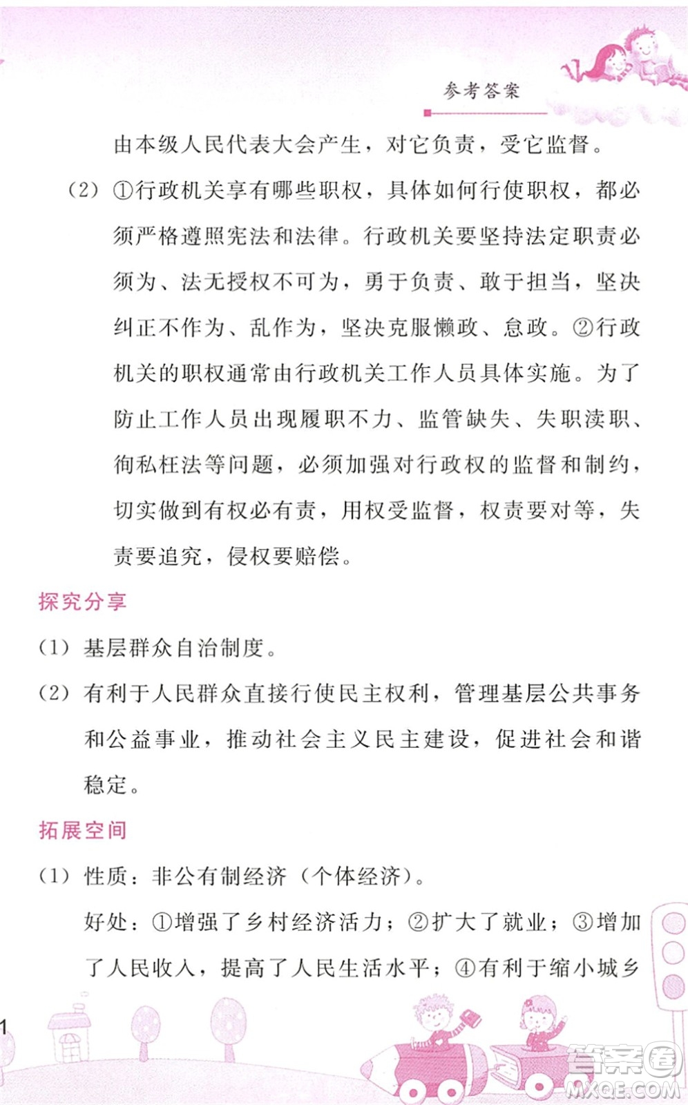 人民教育出版社2022暑假作業(yè)八年級(jí)道德與法治人教版答案
