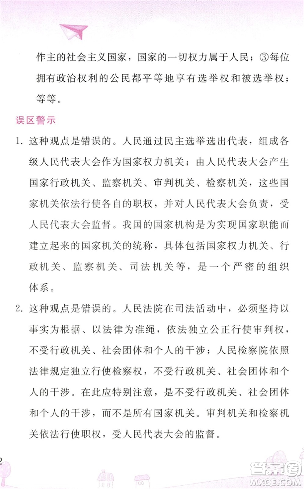 人民教育出版社2022暑假作業(yè)八年級(jí)道德與法治人教版答案