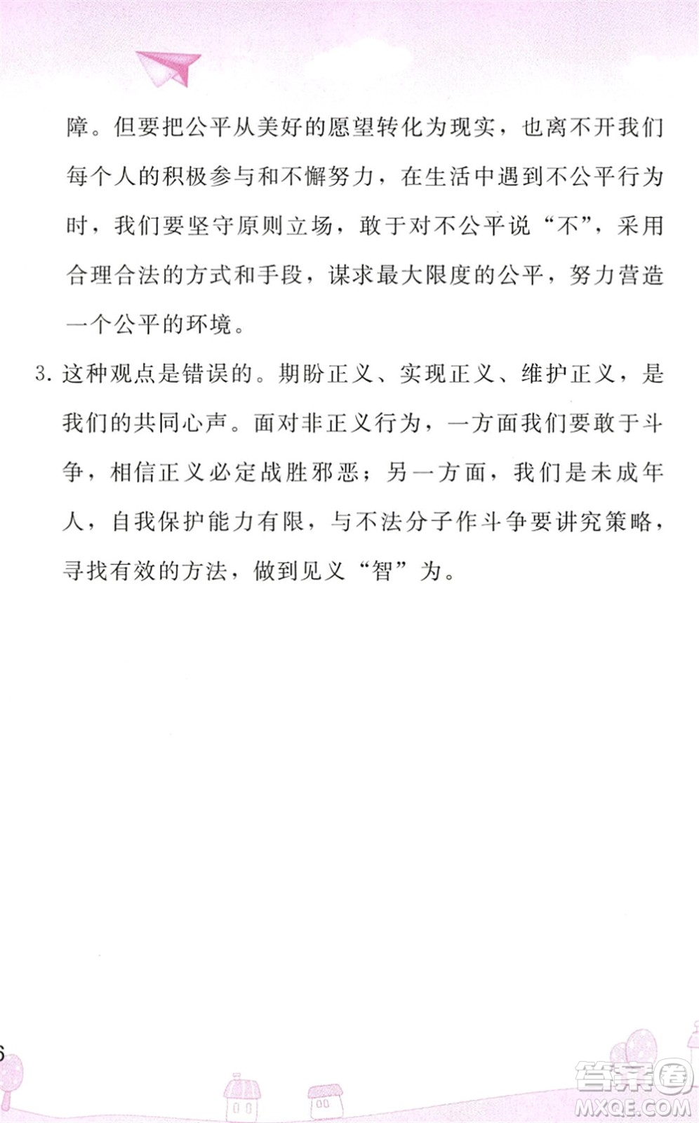 人民教育出版社2022暑假作業(yè)八年級(jí)道德與法治人教版答案