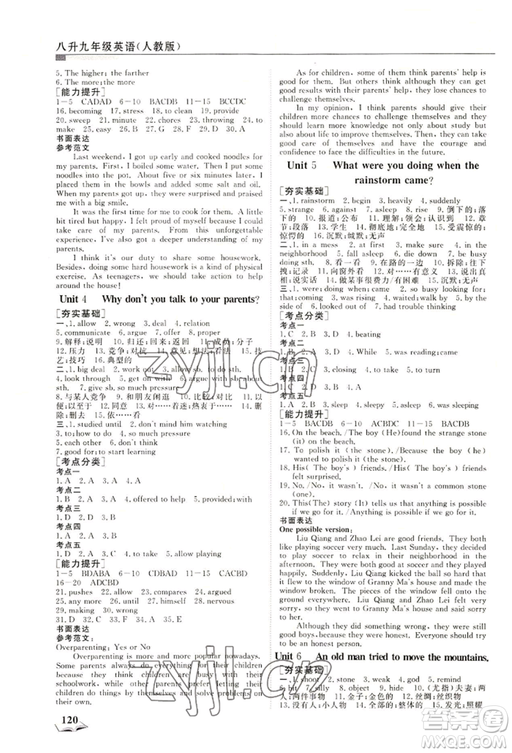 天津科學(xué)技術(shù)出版社2022暑假銜接超車道八升九英語人教版參考答案
