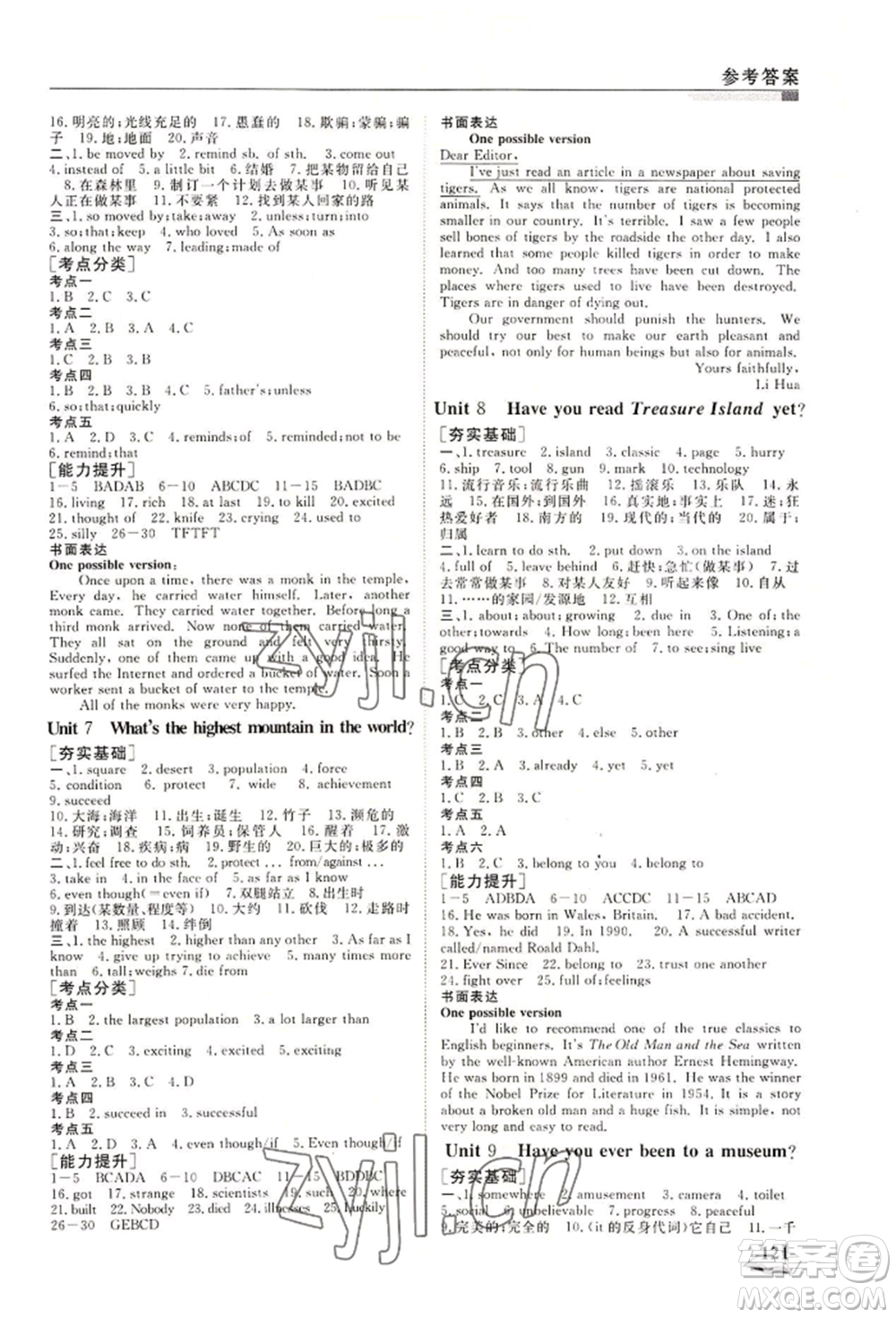 天津科學(xué)技術(shù)出版社2022暑假銜接超車道八升九英語人教版參考答案