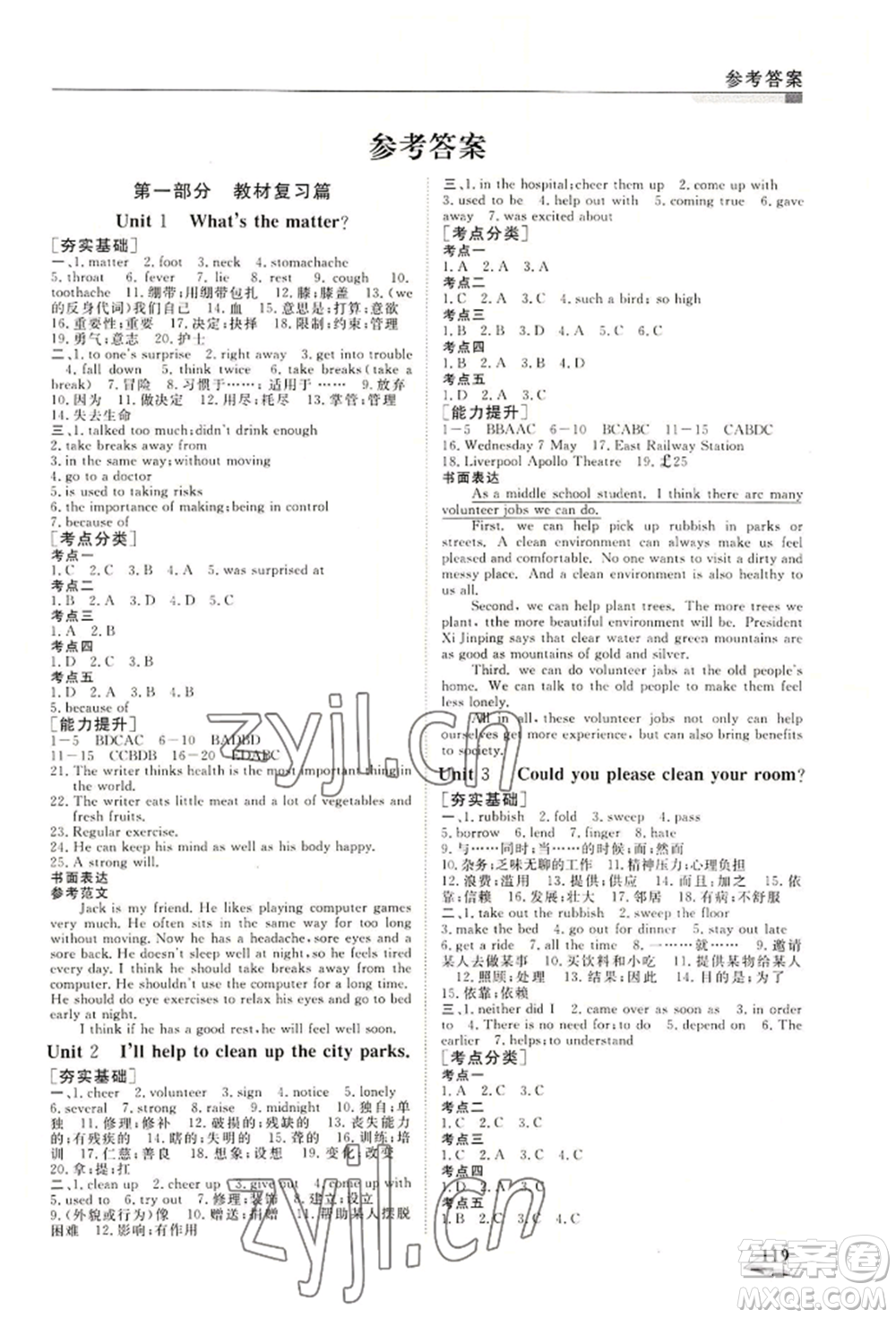 天津科學(xué)技術(shù)出版社2022暑假銜接超車道八升九英語人教版參考答案
