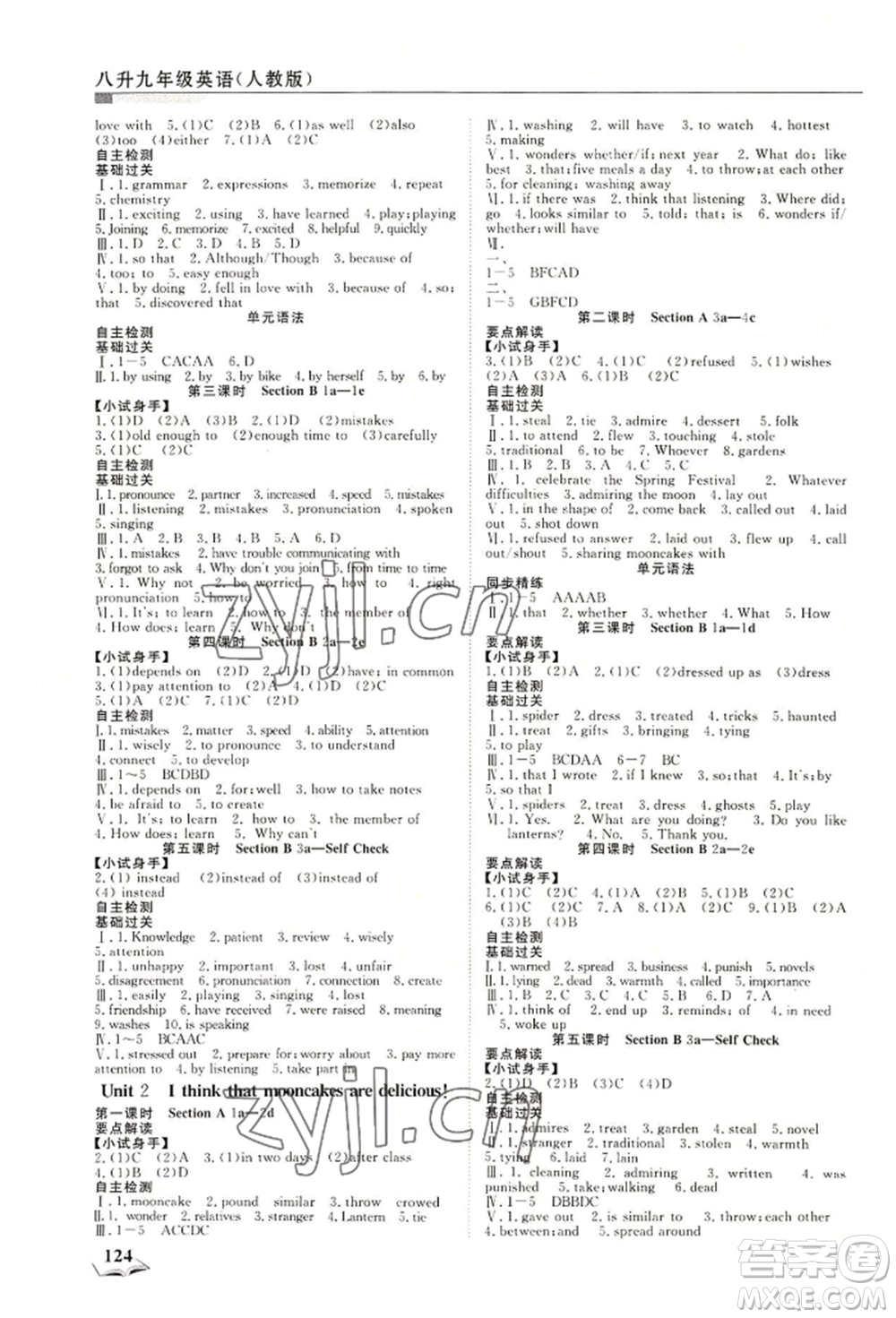 天津科學(xué)技術(shù)出版社2022暑假銜接超車道八升九英語人教版參考答案