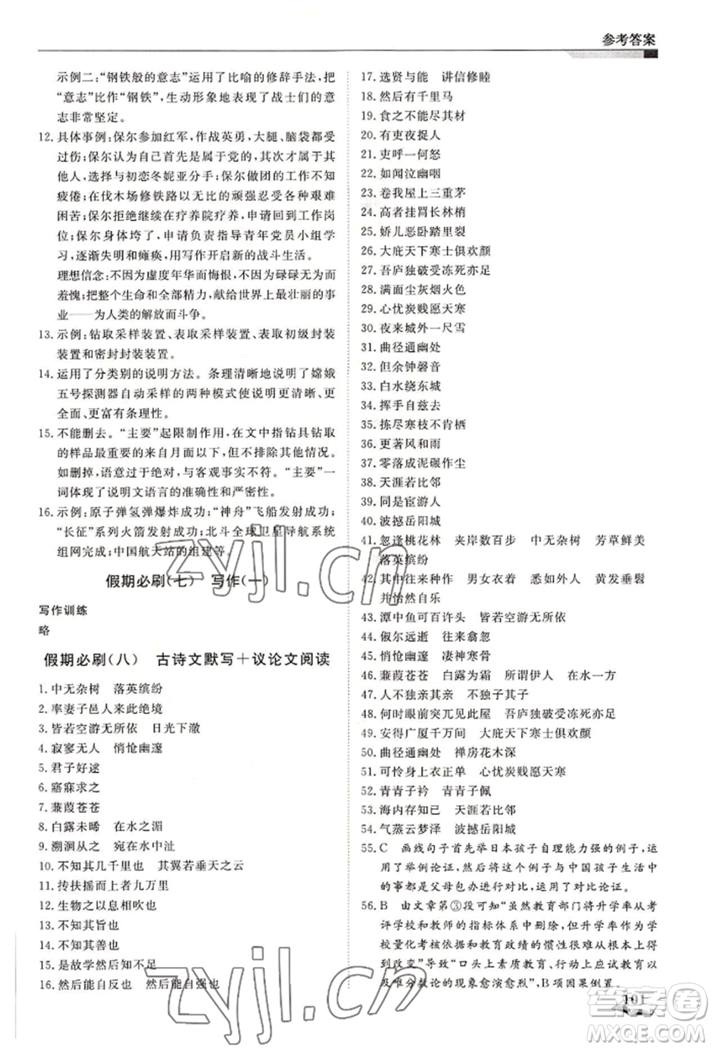 天津科學(xué)技術(shù)出版社2022暑假銜接超車道八升九語文人教版參考答案