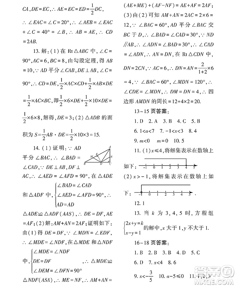 黑龍江少年兒童出版社2022Happy假日暑假八年級(jí)數(shù)學(xué)林甸專用答案