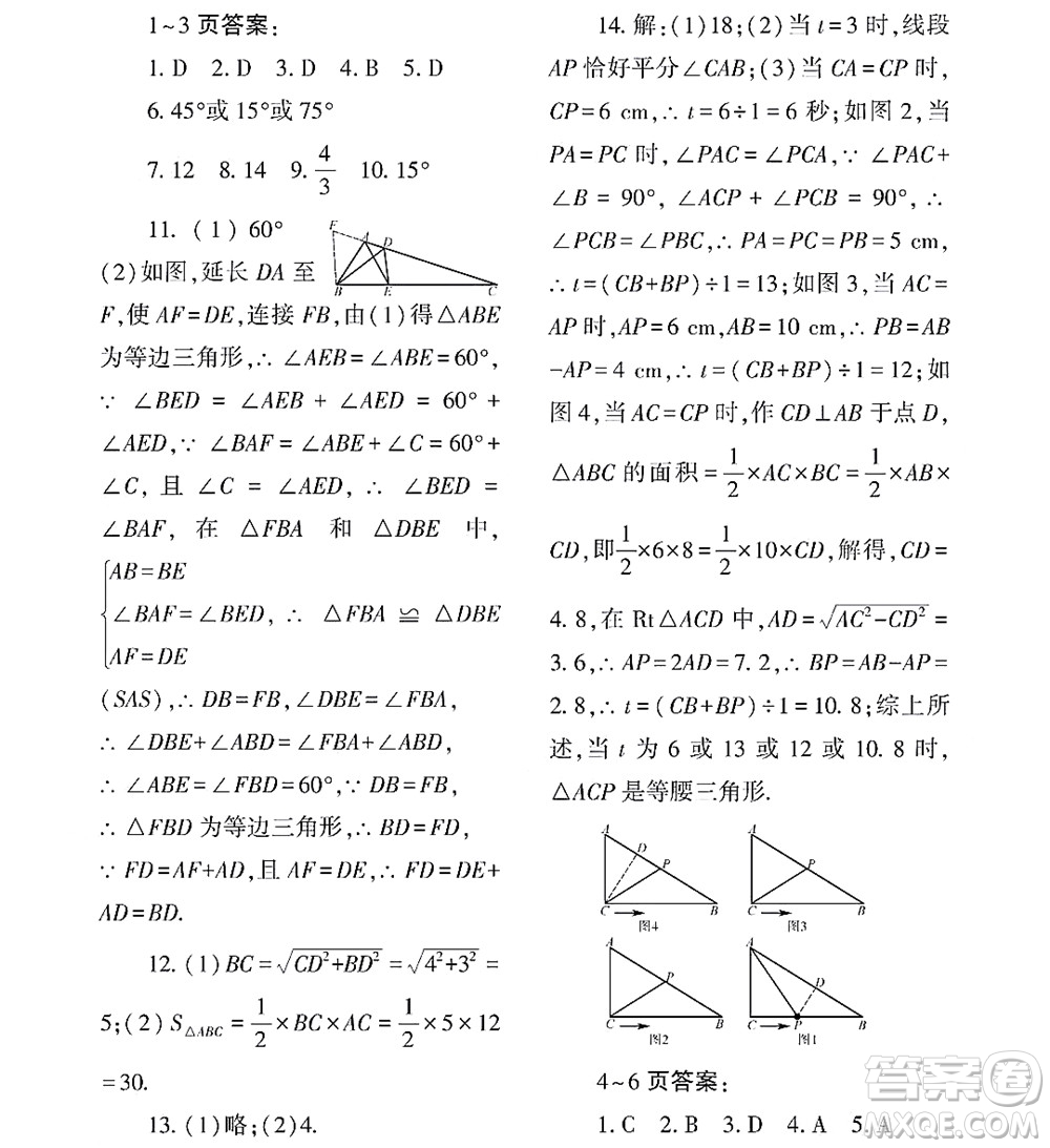 黑龍江少年兒童出版社2022Happy假日暑假八年級(jí)數(shù)學(xué)林甸專用答案