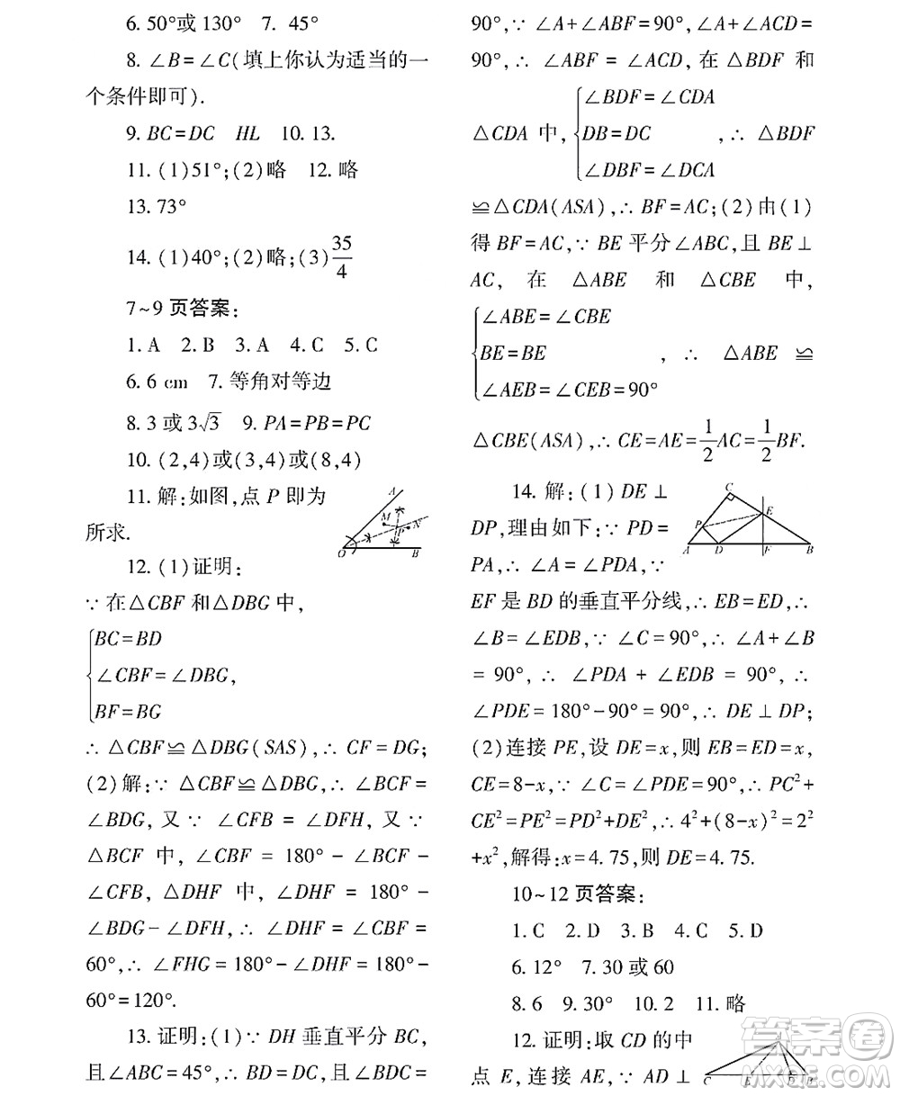 黑龍江少年兒童出版社2022Happy假日暑假八年級(jí)數(shù)學(xué)林甸專用答案