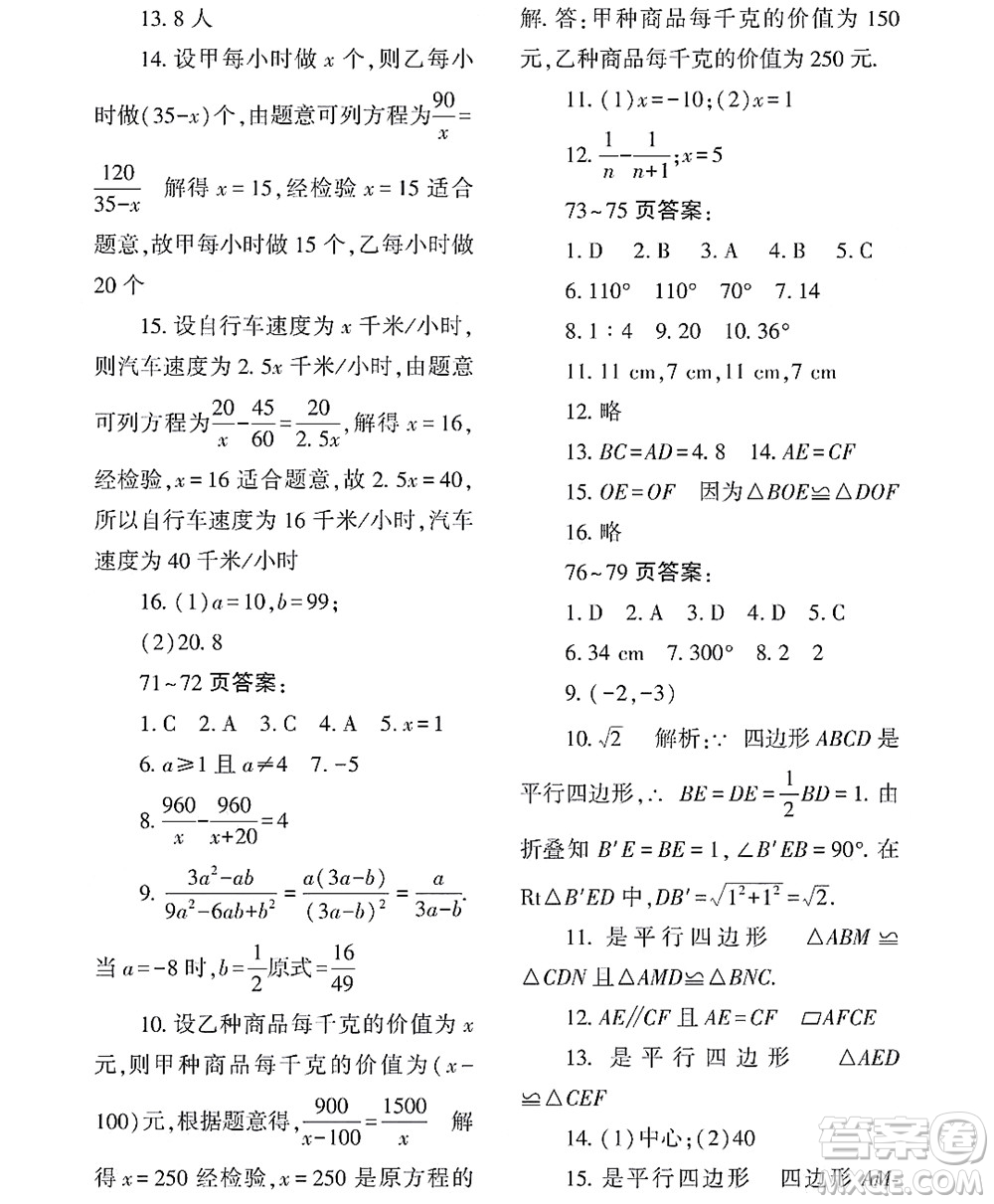 黑龍江少年兒童出版社2022Happy假日暑假八年級(jí)數(shù)學(xué)林甸專用答案