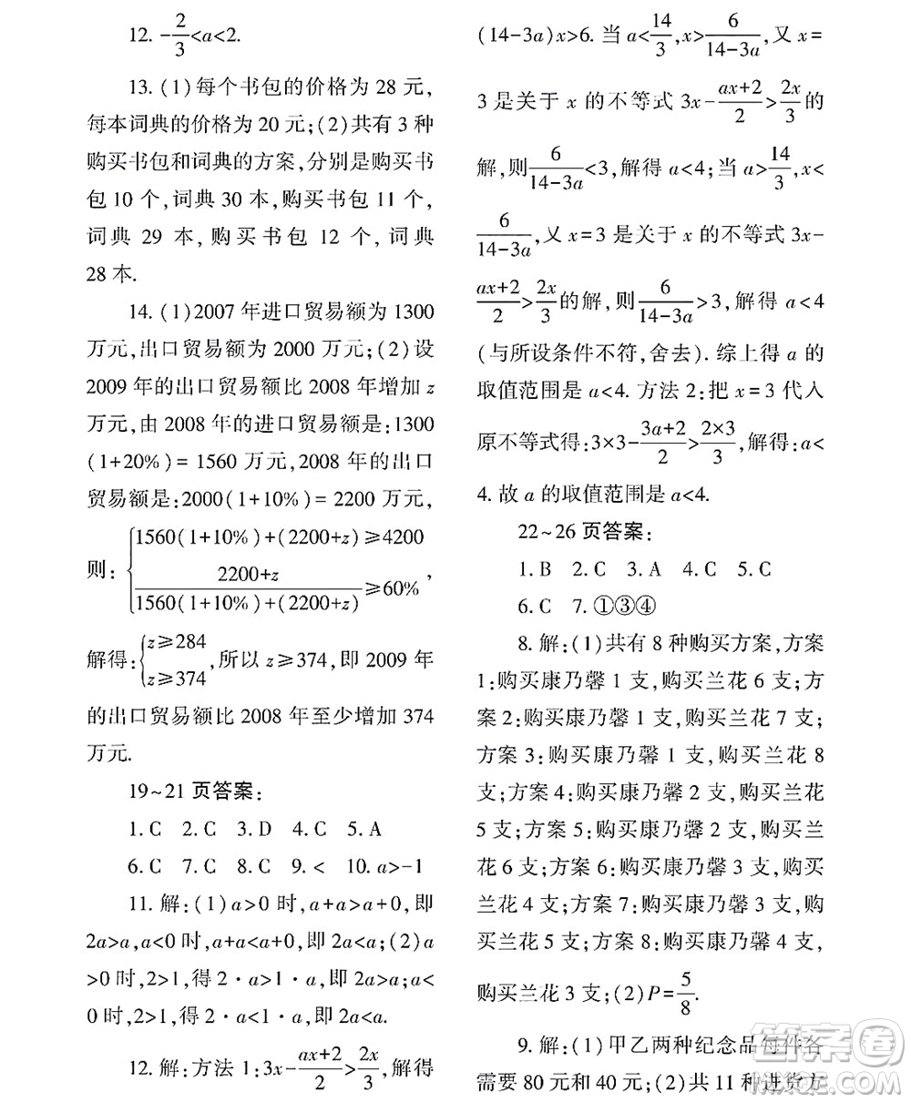 黑龍江少年兒童出版社2022Happy假日暑假八年級(jí)數(shù)學(xué)林甸專用答案