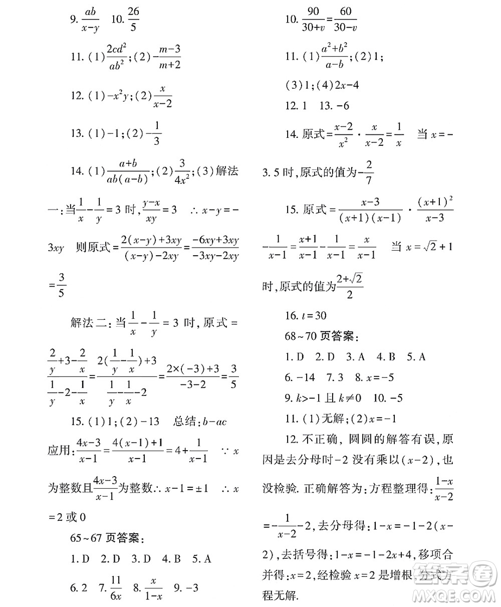 黑龍江少年兒童出版社2022Happy假日暑假八年級(jí)數(shù)學(xué)林甸專用答案
