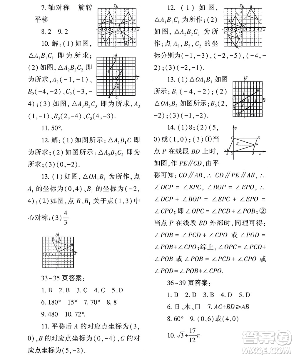 黑龍江少年兒童出版社2022Happy假日暑假八年級(jí)數(shù)學(xué)林甸專用答案