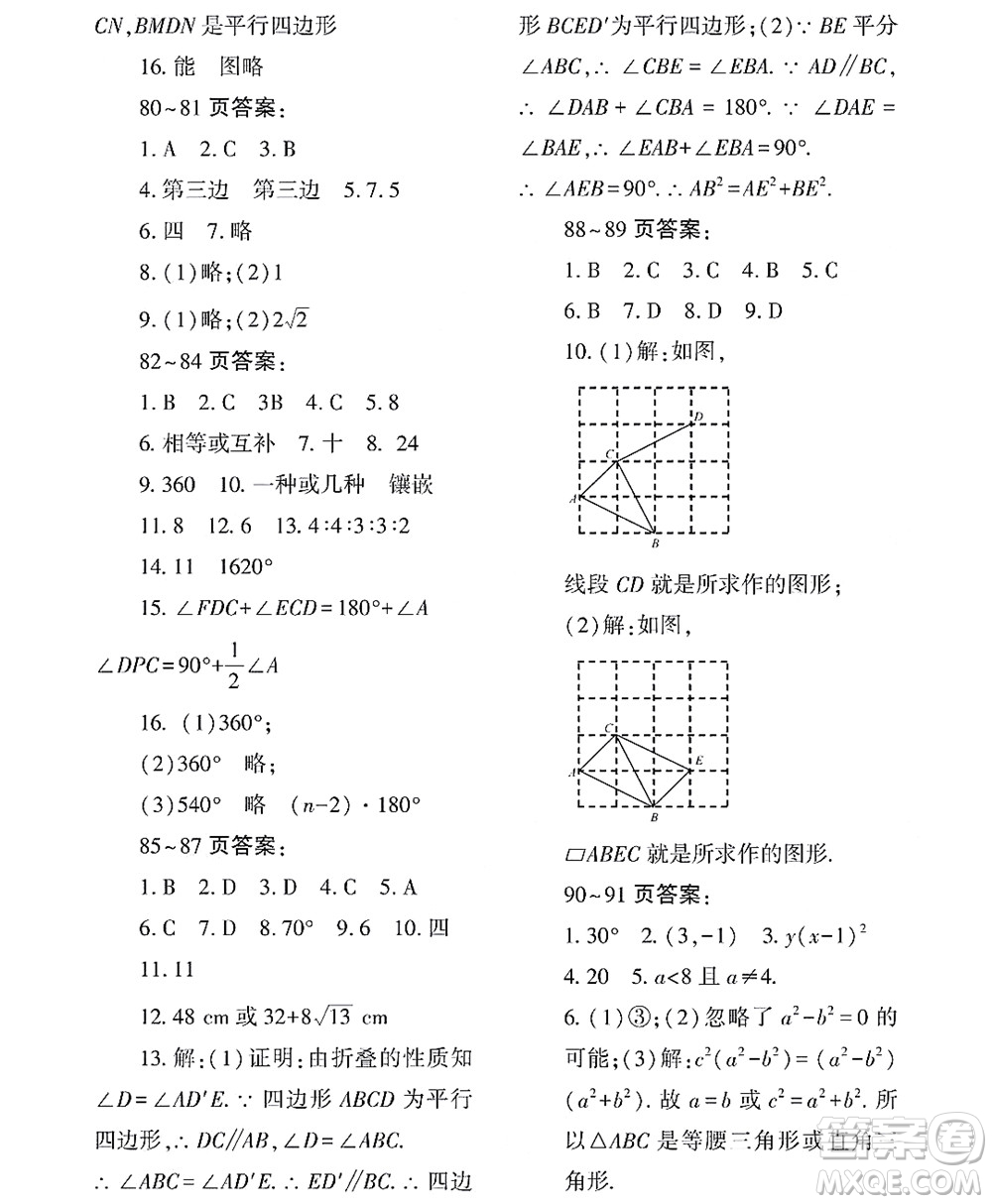 黑龍江少年兒童出版社2022Happy假日暑假八年級(jí)數(shù)學(xué)林甸專用答案