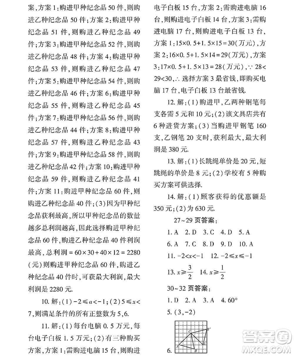 黑龍江少年兒童出版社2022Happy假日暑假八年級(jí)數(shù)學(xué)林甸專用答案