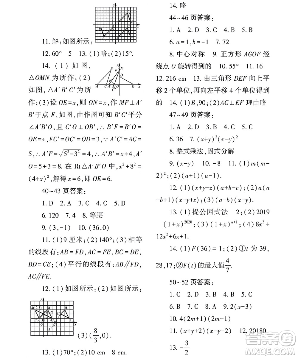 黑龍江少年兒童出版社2022Happy假日暑假八年級(jí)數(shù)學(xué)林甸專用答案