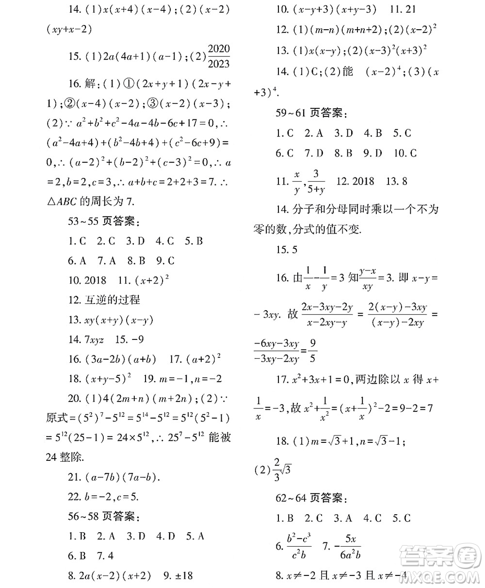 黑龍江少年兒童出版社2022Happy假日暑假八年級(jí)數(shù)學(xué)林甸專用答案