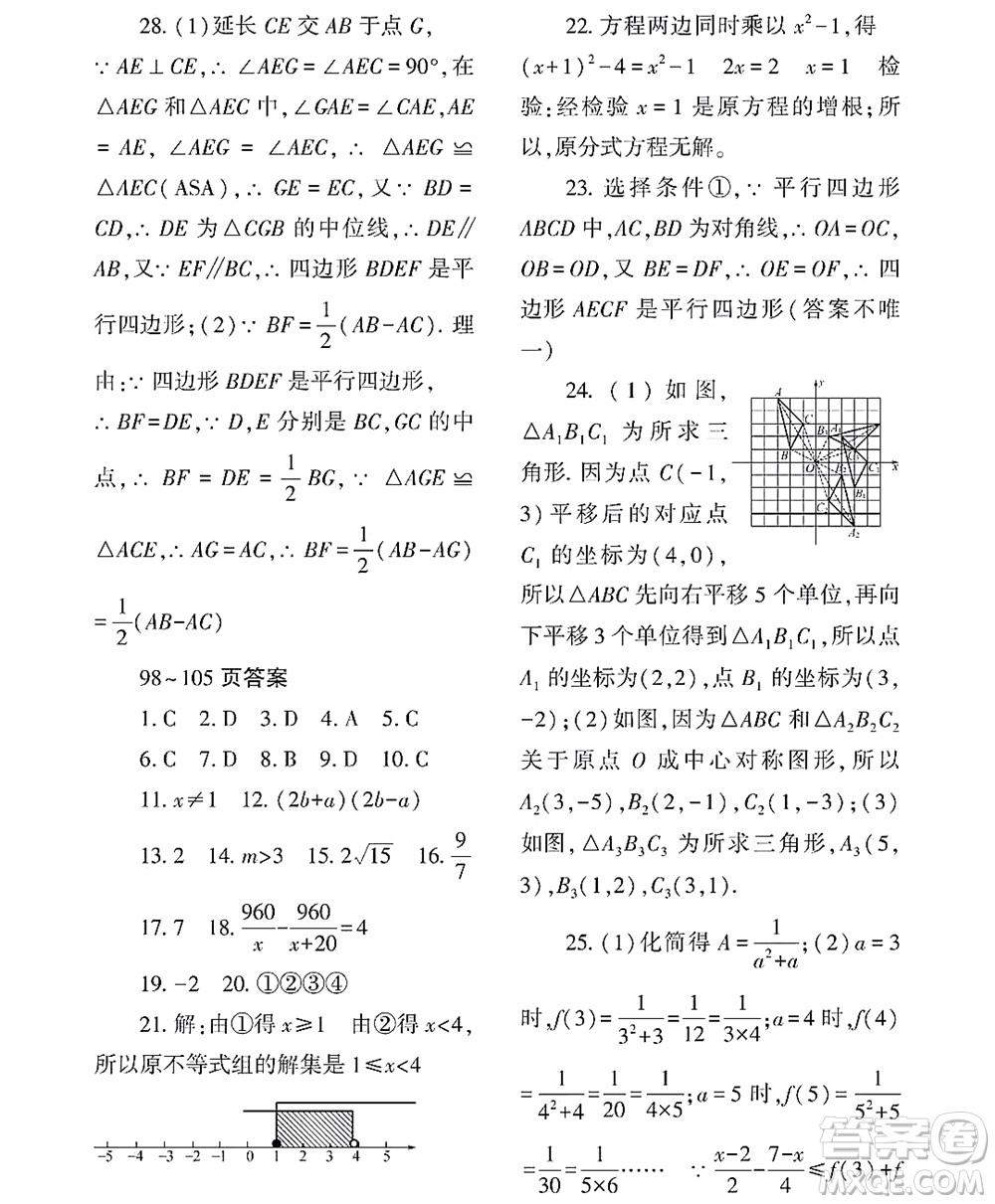 黑龍江少年兒童出版社2022Happy假日暑假八年級(jí)數(shù)學(xué)林甸專用答案